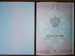 Купить диплом бухгалтера 4 Купить диплом бухгалтера 4
