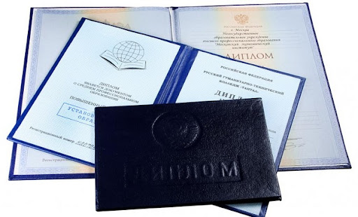 Купить диплом в Ярославле официально 6
